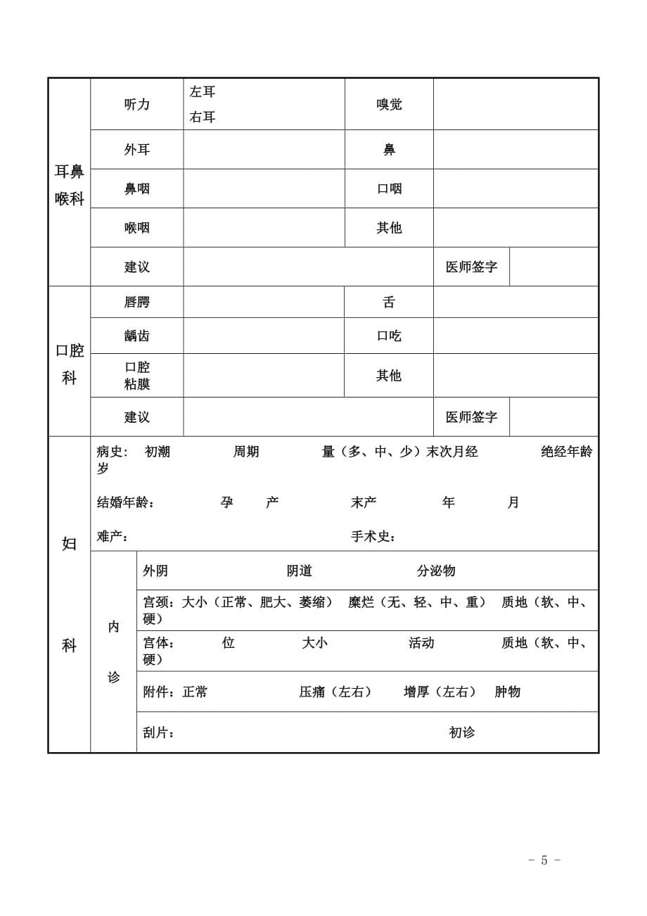 福建省教师资格申请人员体检表-_第5页