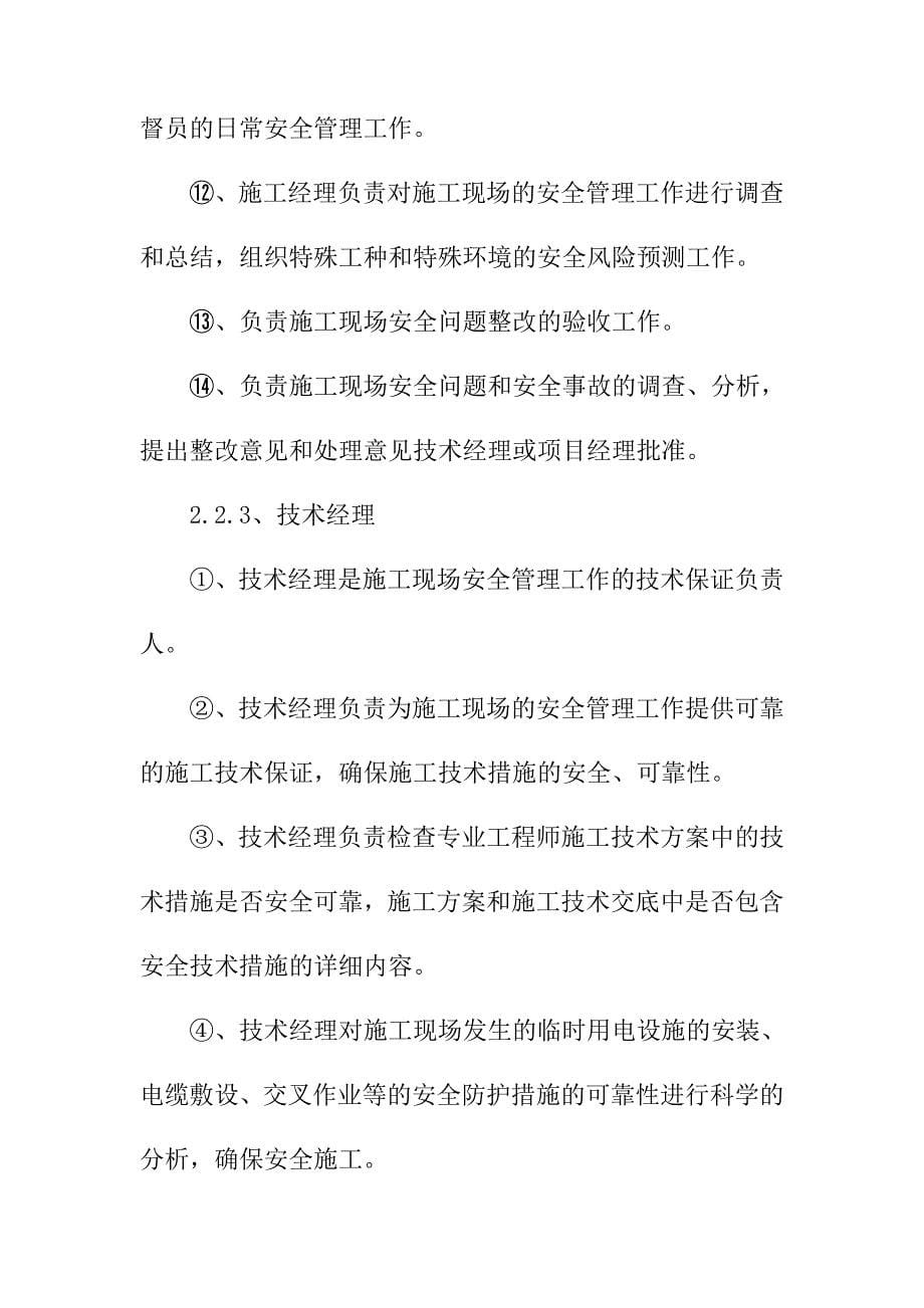 供热老旧管网改造施工安全措施计划_第5页