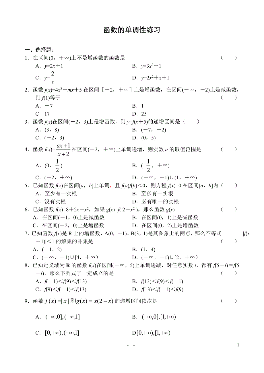 函数的单调性练习题(含答案)._第1页