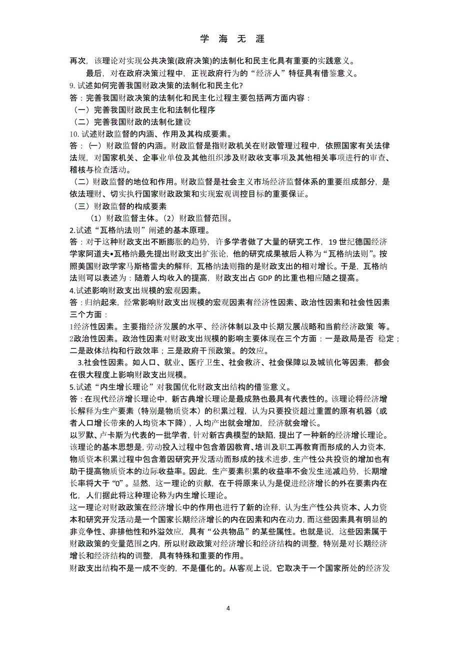 财政学课后习题答案（9月11日）.pptx_第4页