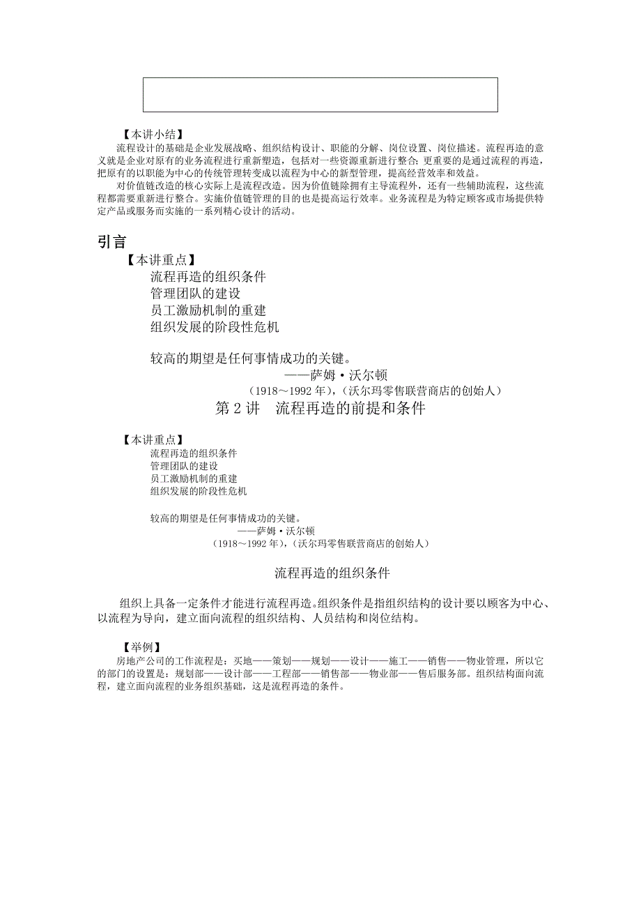 管理流程设计与管理流程再造8.27.doc_第3页