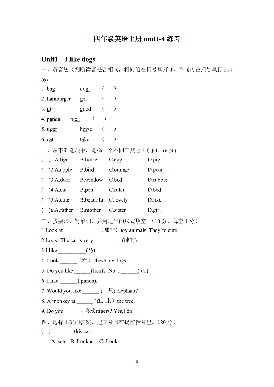 苏教版四年级英语上册unit1-4练习题集-_第1页