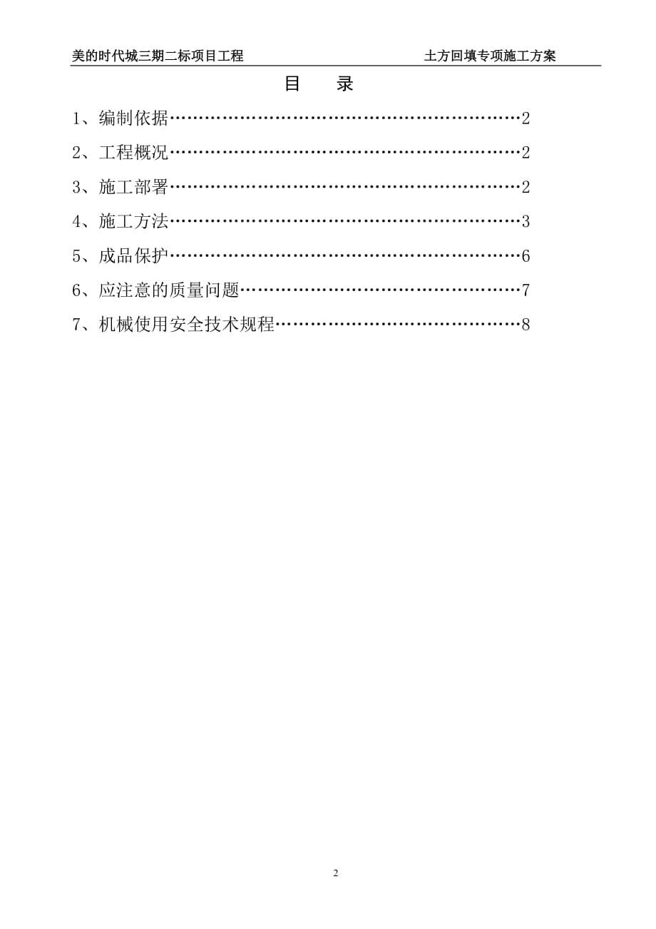 土方回填专项施工方案-_第2页