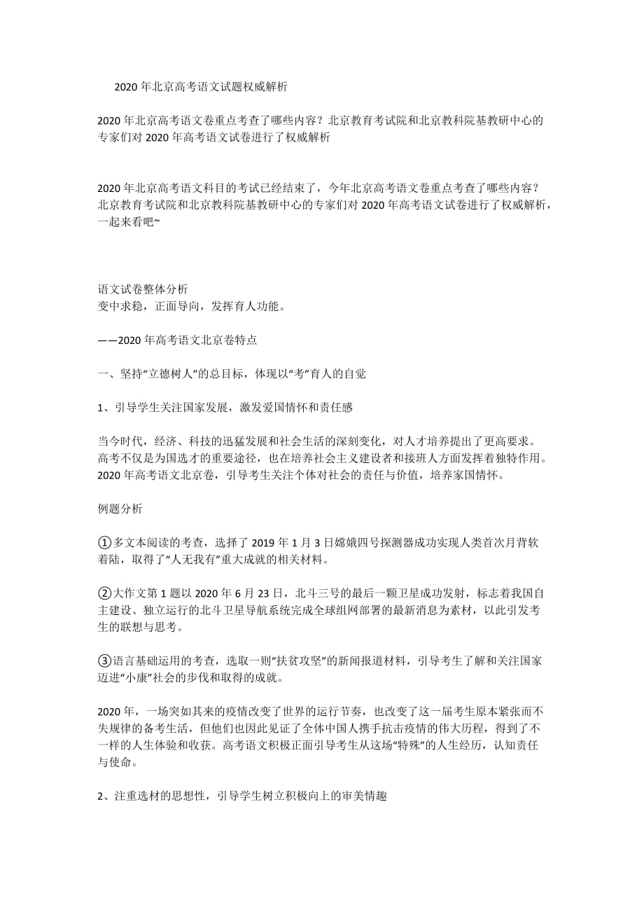 2020年北京高考语文试题权威-WPS Office_第1页