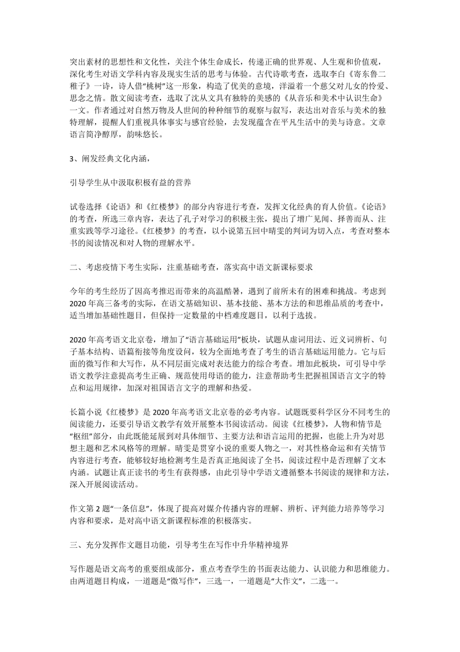 2020年北京高考语文试题权威-WPS Office_第2页