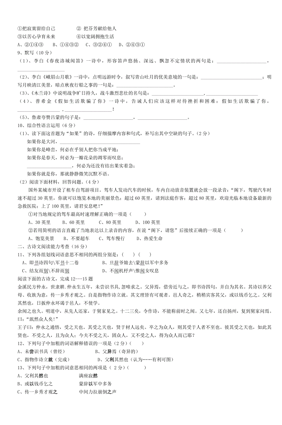 七年级下册语文期中考试卷重庆·万州赛德国 ._第2页