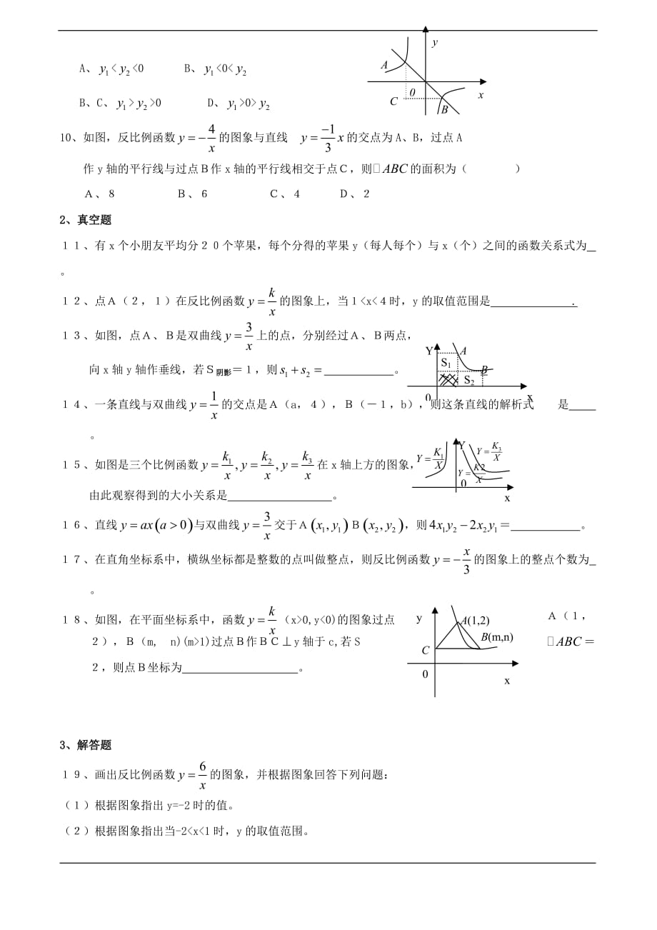 浙江省金华市第十八中学九年级上 第1章《反比例函数》单元检测题(浙教版).doc_第2页