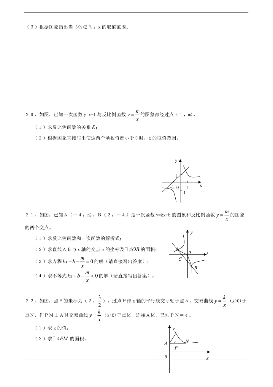 浙江省金华市第十八中学九年级上 第1章《反比例函数》单元检测题(浙教版).doc_第3页