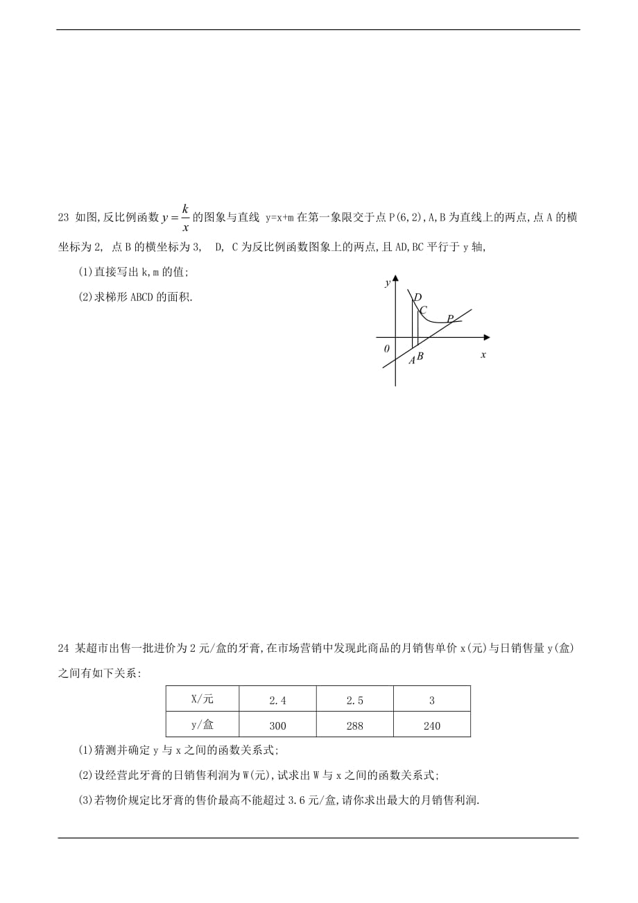 浙江省金华市第十八中学九年级上 第1章《反比例函数》单元检测题(浙教版).doc_第4页