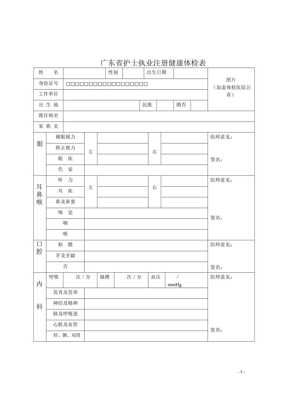 广东省护士延续注册申请审核表-_第5页