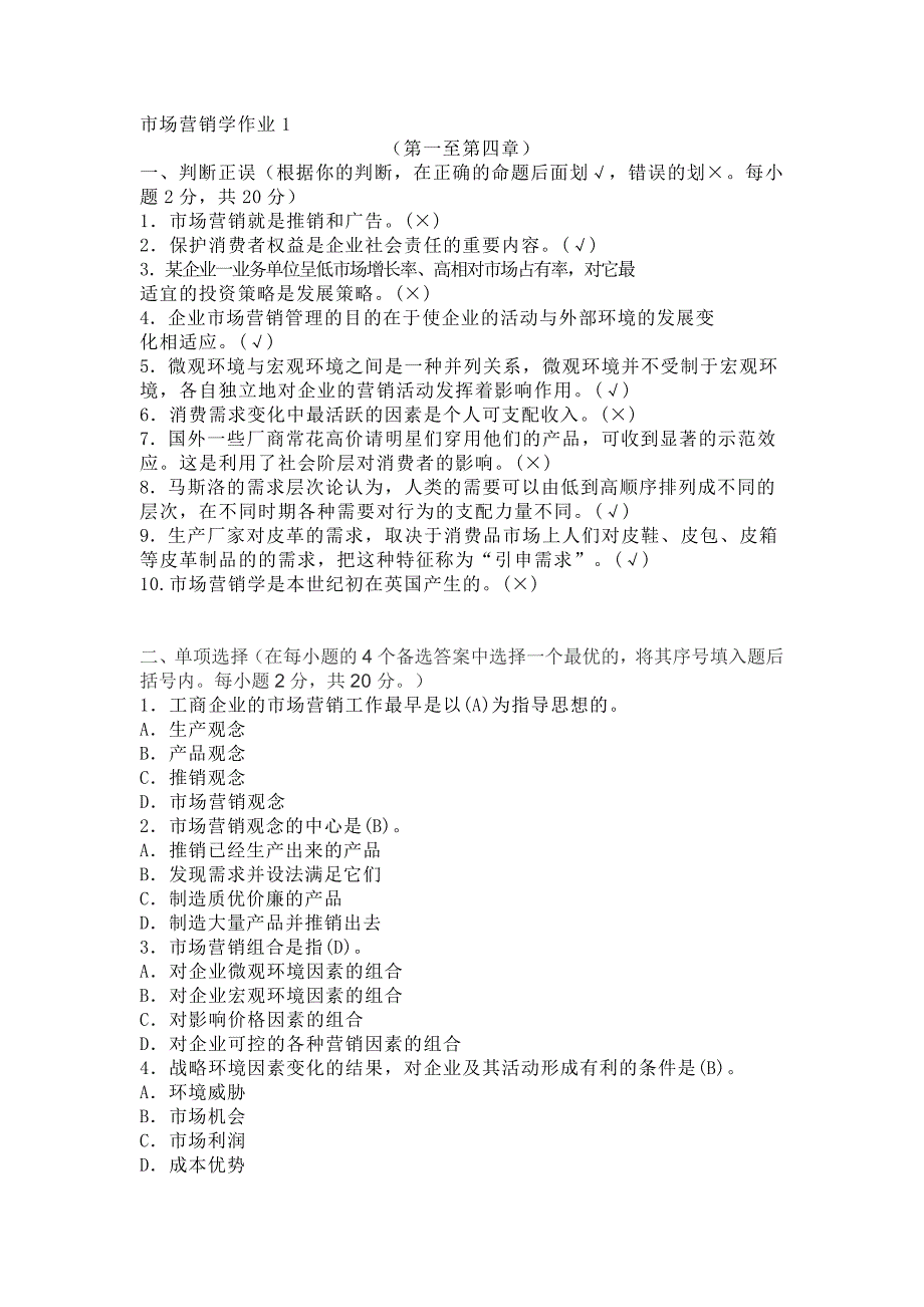 市场营销学形成性考核册参考答案(国开2017)-_第1页