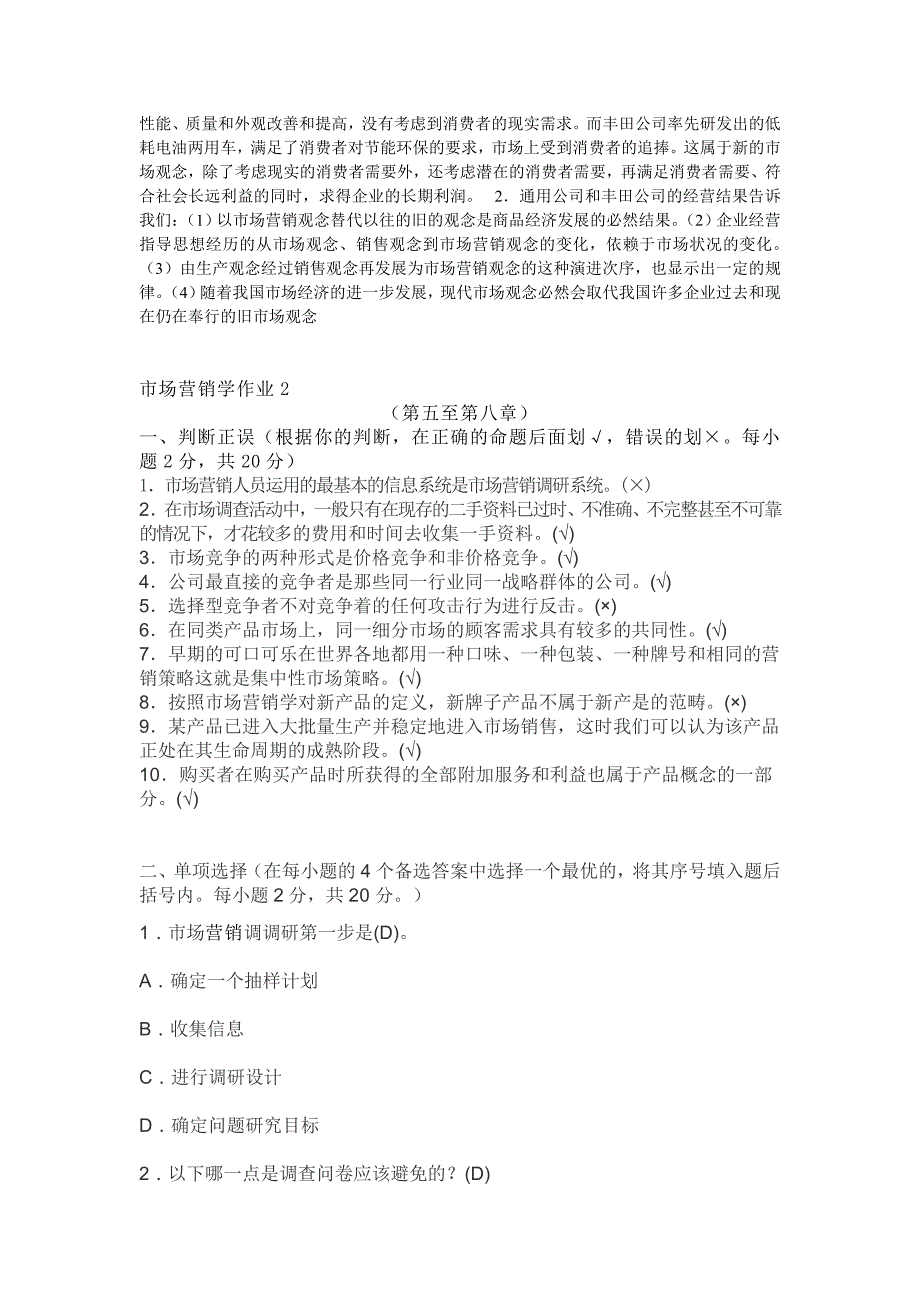 市场营销学形成性考核册参考答案(国开2017)-_第4页