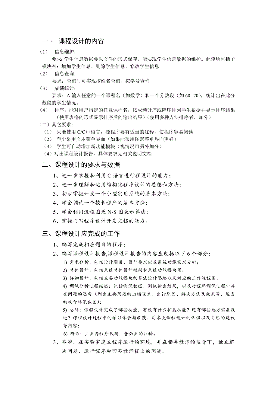 C语言课程设计(成绩管理系统) ._第1页