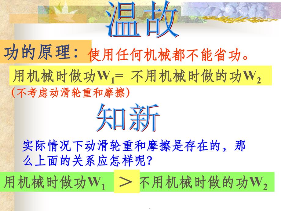 二、已修改机械效率_第1页