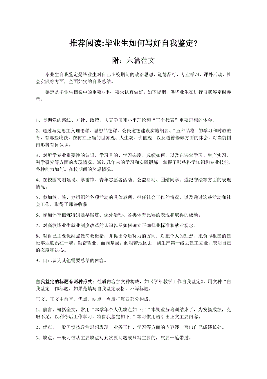 大学毕业生自我鉴定25篇范文(毕业生登记表)-_第1页