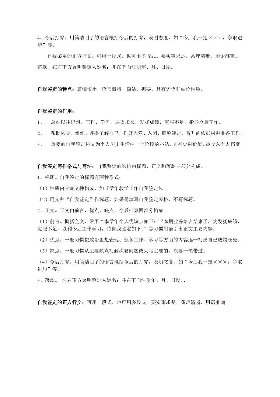 大学毕业生自我鉴定25篇范文(毕业生登记表)-_第2页