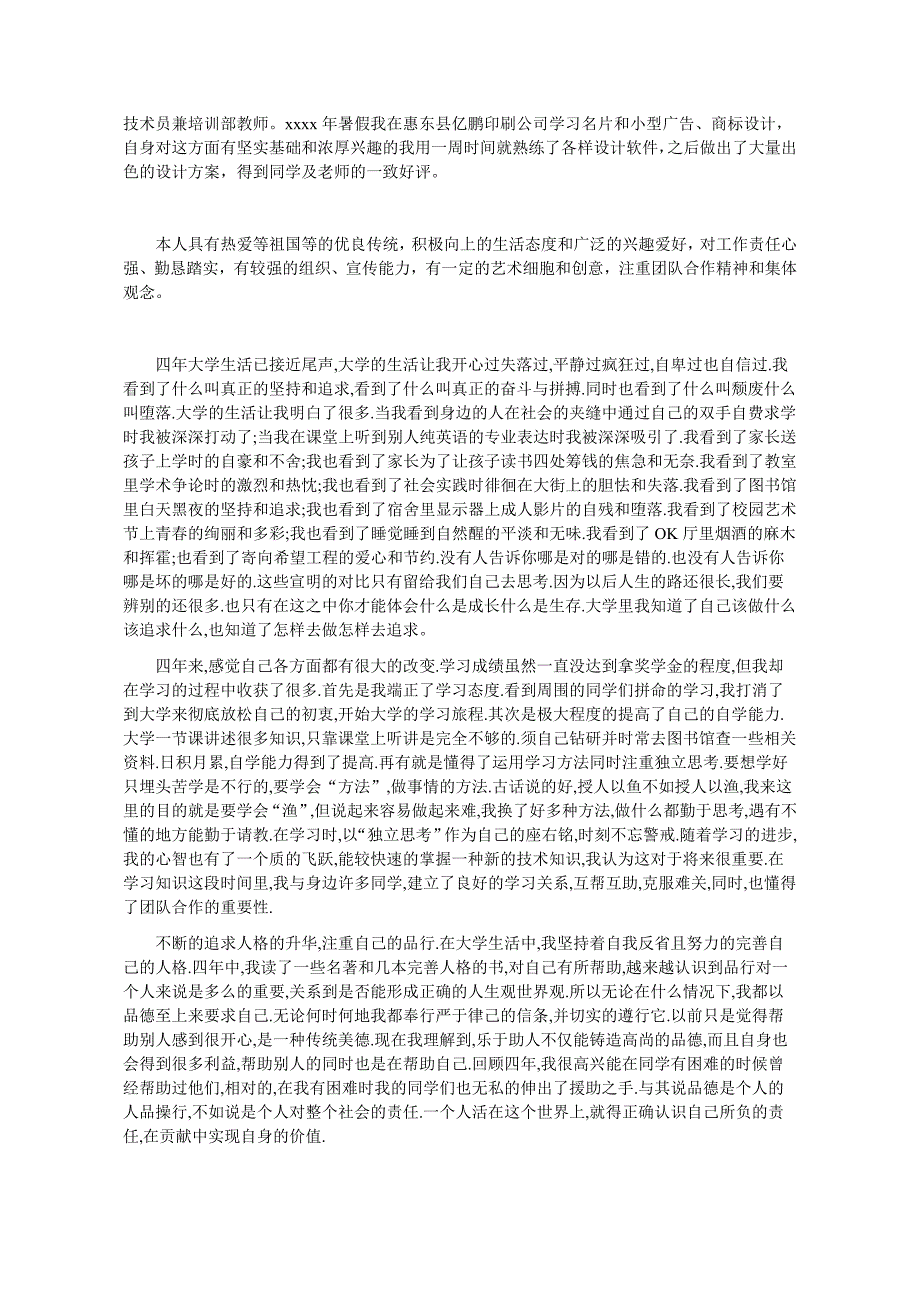 大学毕业生自我鉴定25篇范文(毕业生登记表)-_第4页