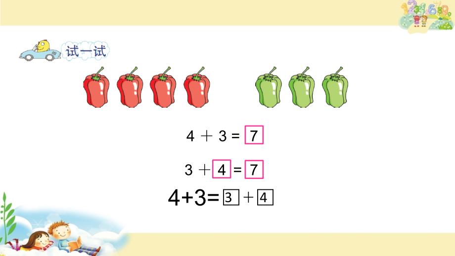 苏教版一年级上册数学8.56、7的加法_第3页