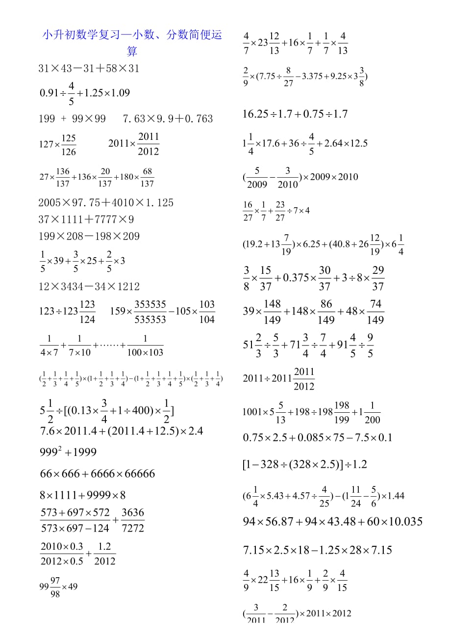 笔记(小升初数学复习—小数、分数简便运算)-_第1页