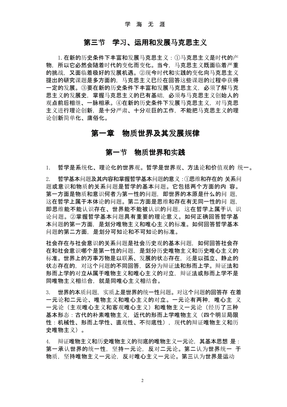 马克思主义基本原理概论重点知识总结（9月11日）.pptx_第2页