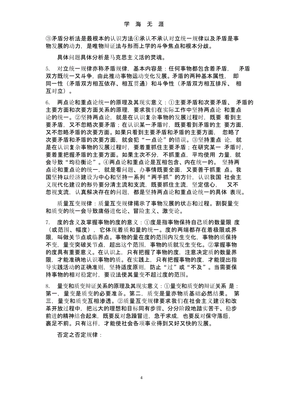 马克思主义基本原理概论重点知识总结（9月11日）.pptx_第4页