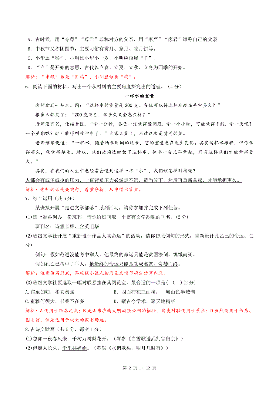 2017年长沙中考语文真题(解析版)-_第2页