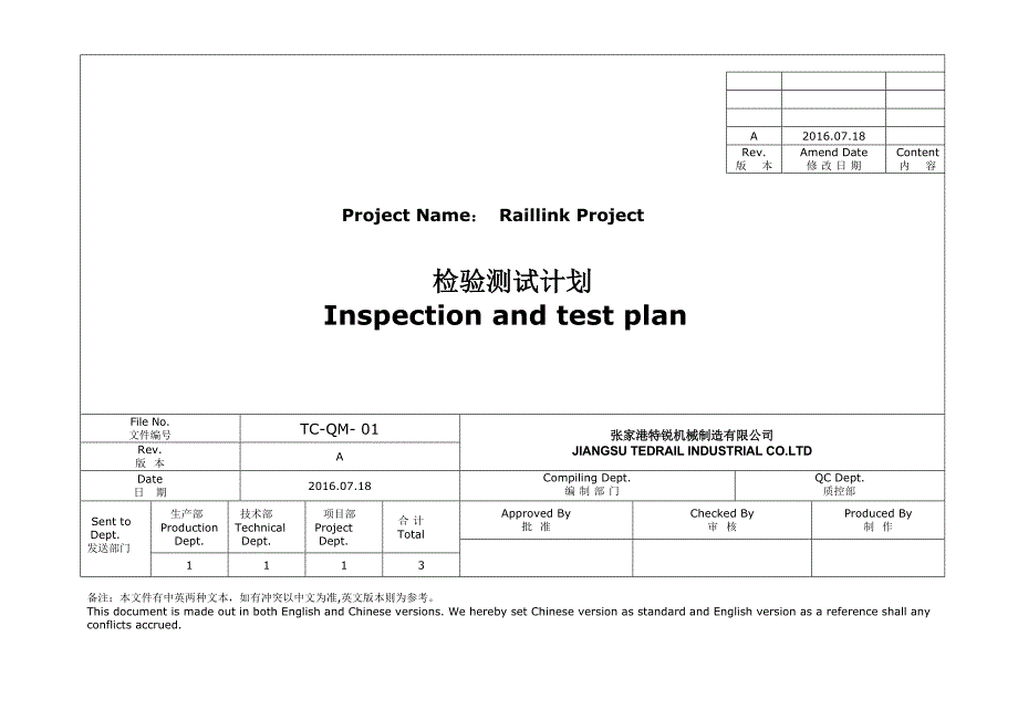 Inspection and test plan 完整版 (详细版)-_第1页