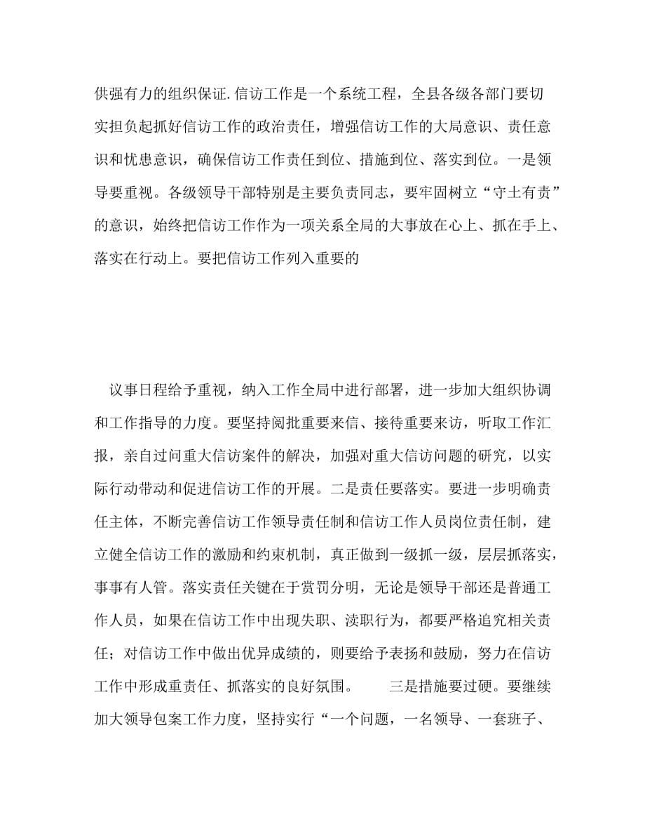 县委书记在全县信访工作会上的讲话_0_第4页