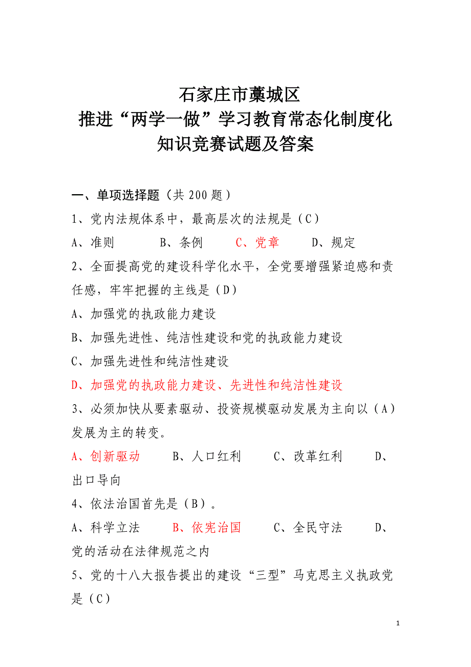 七一知识竞赛试题及答案-_第1页