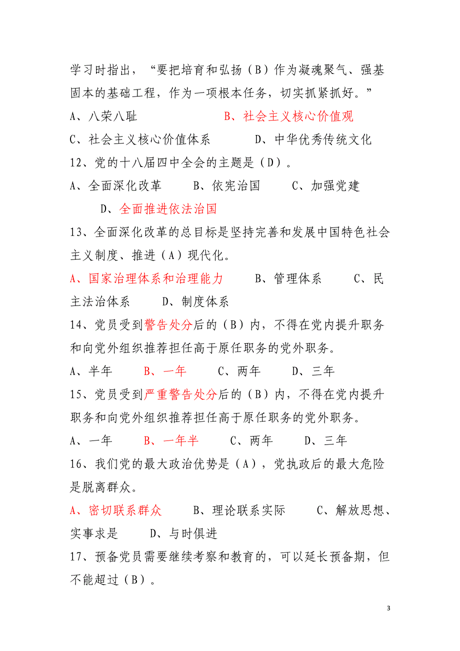 七一知识竞赛试题及答案-_第3页