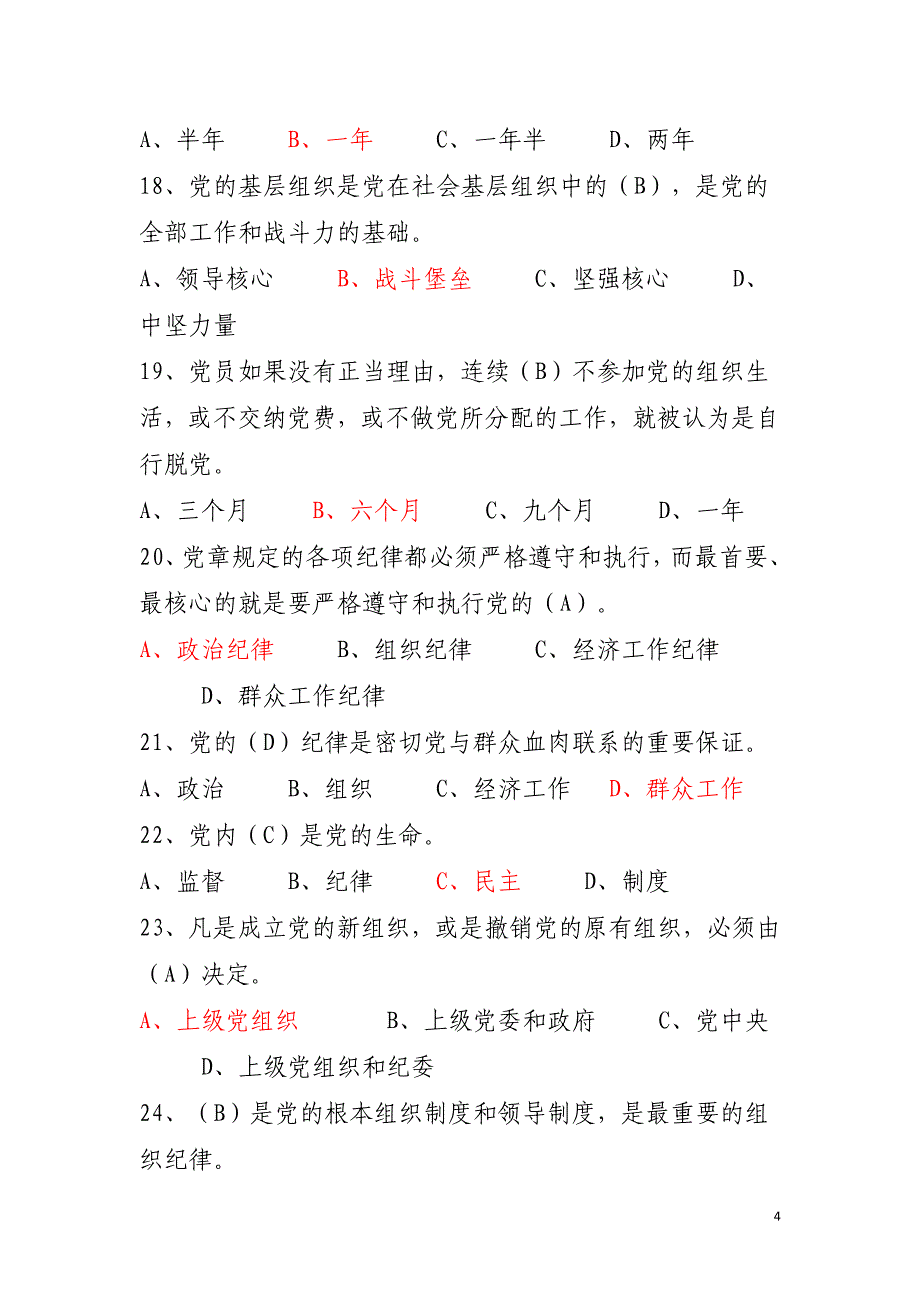 七一知识竞赛试题及答案-_第4页