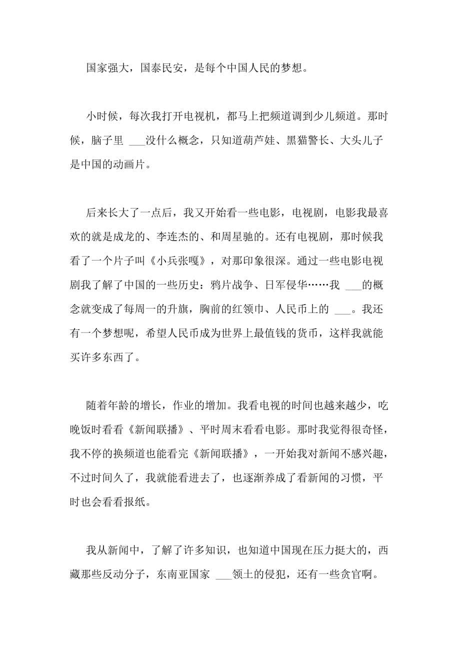 2020年初中中国梦的心得作文多篇_第5页