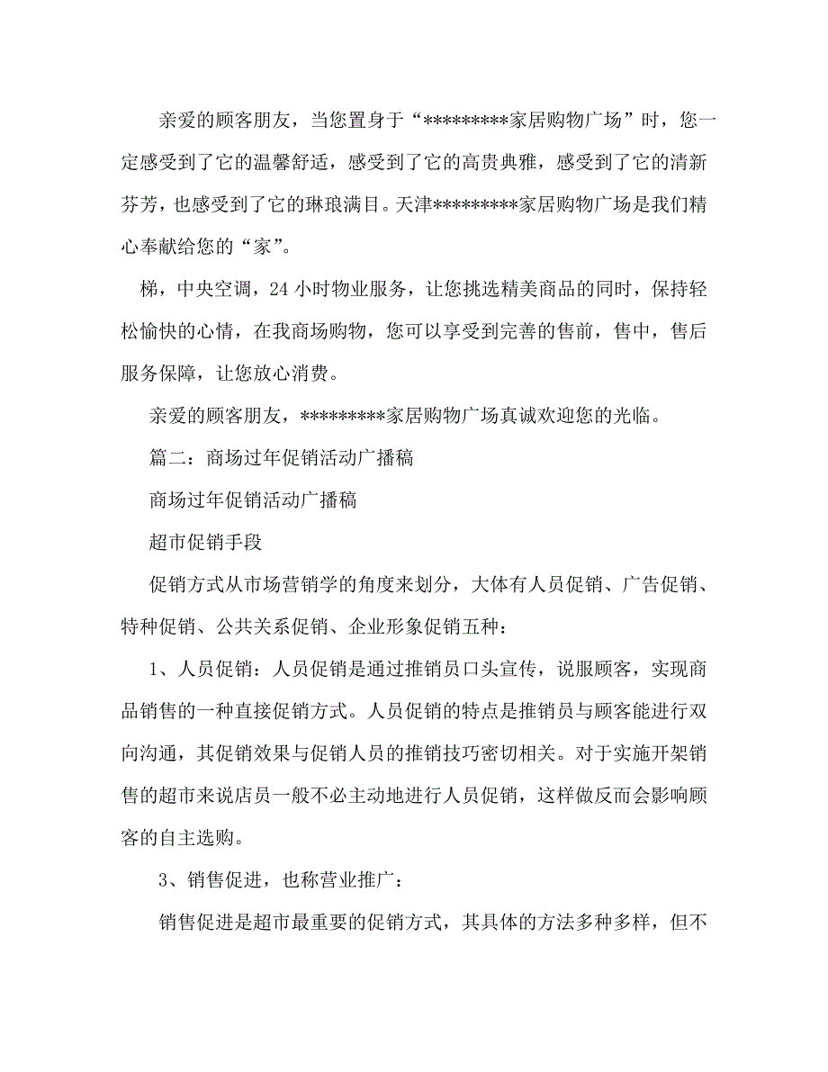 2020年手机店促销广播稿(1)_第2页