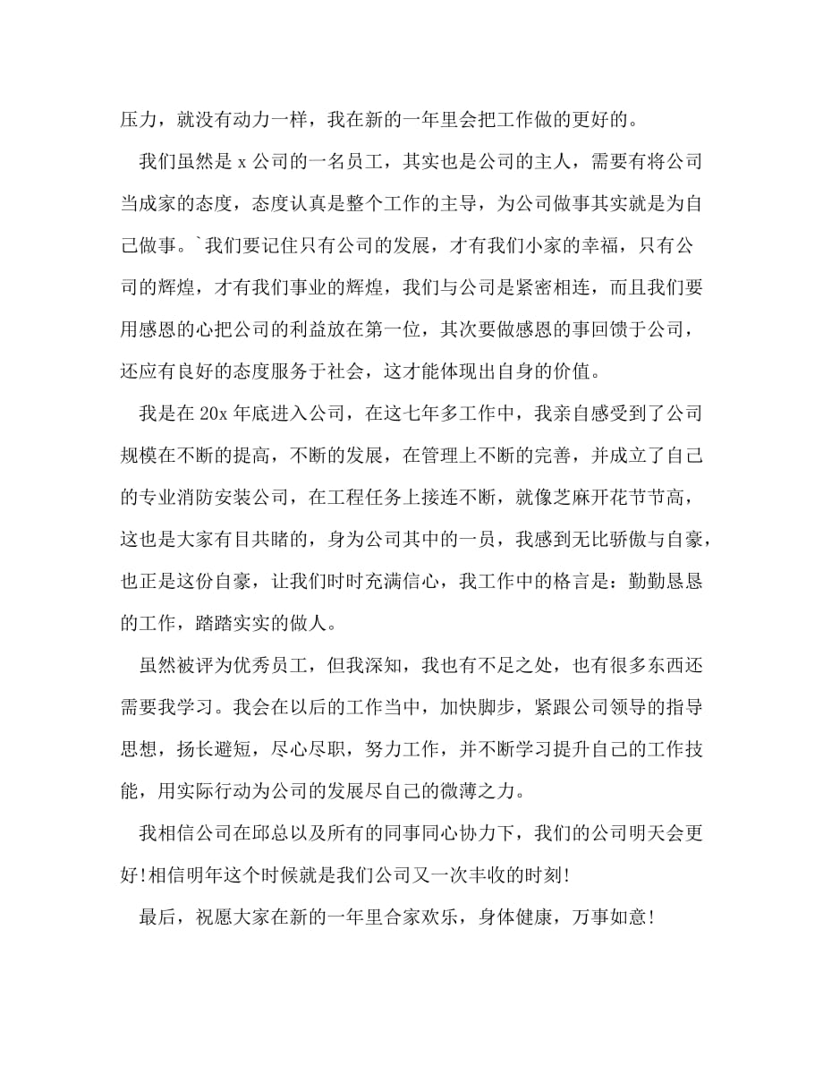 关于领年终奖发言_第4页