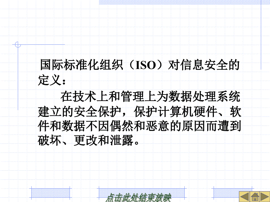 第十章 物联网安全课件_第4页