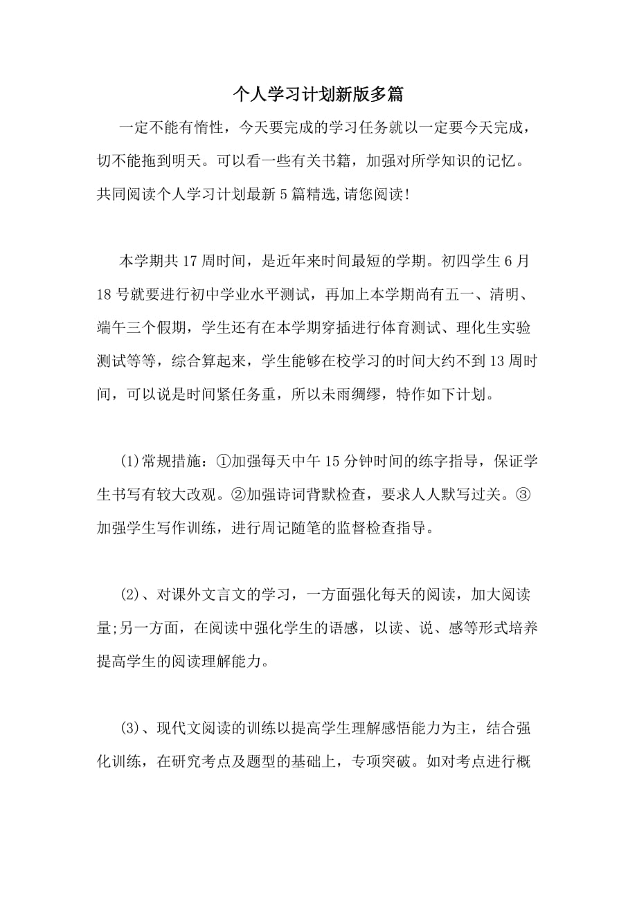 2020年个人学习计划新版多篇_第1页