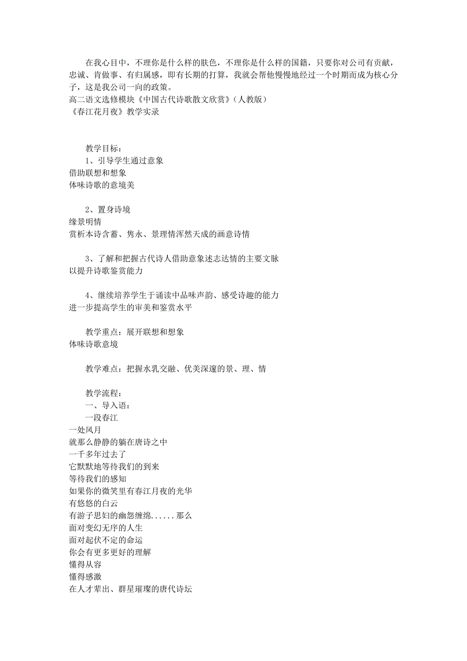 高二语文选修模块《中国古代诗歌散文欣赏》(人教版)54426.doc_第1页