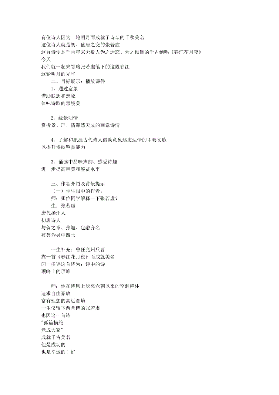 高二语文选修模块《中国古代诗歌散文欣赏》(人教版)54426.doc_第2页