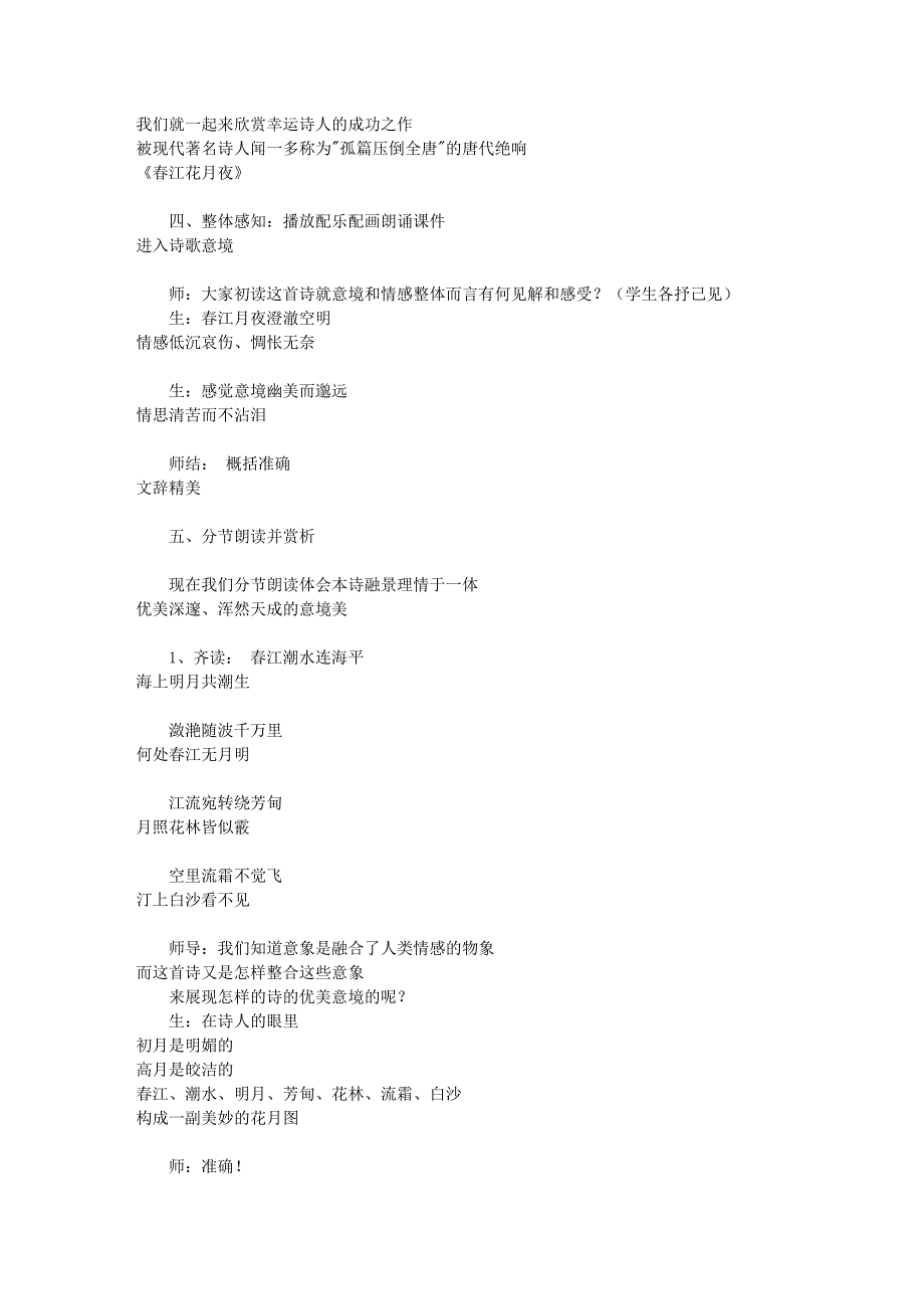 高二语文选修模块《中国古代诗歌散文欣赏》(人教版)54426.doc_第3页