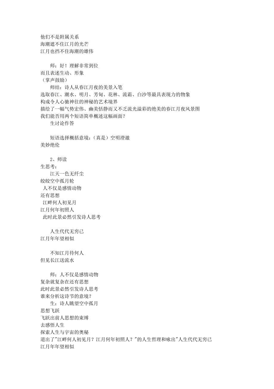 高二语文选修模块《中国古代诗歌散文欣赏》(人教版)54426.doc_第5页