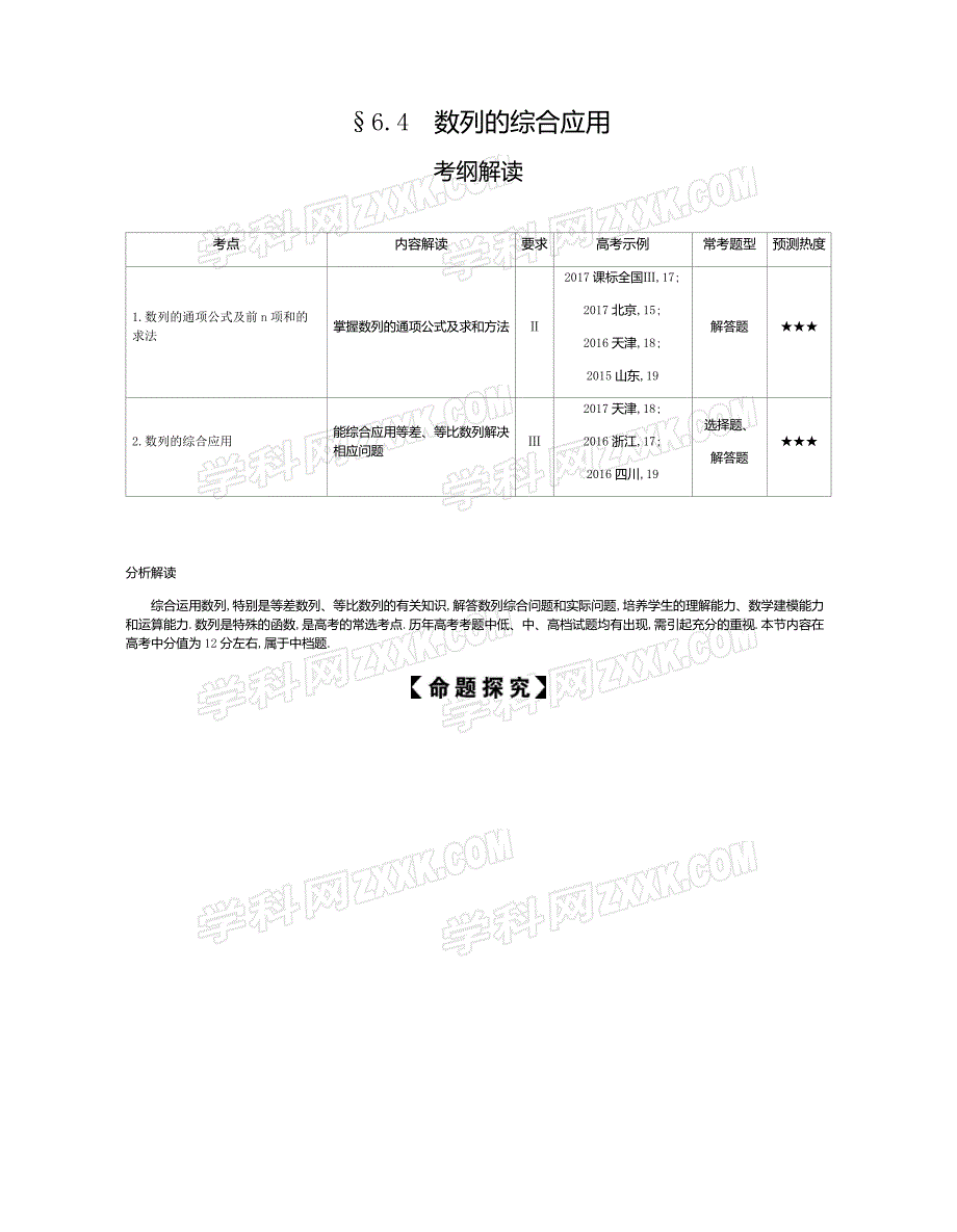 高考数学(课标版 文科)一轮复习专题　数列的综合应用-（最新版-已修订）_第1页