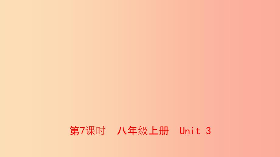 河南省201X年中考英语总复习第7课时八上Unit3课件仁爱版_第1页