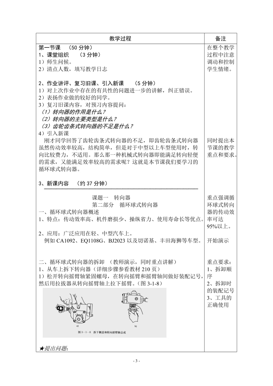 循环球式转向器教案.doc_第3页