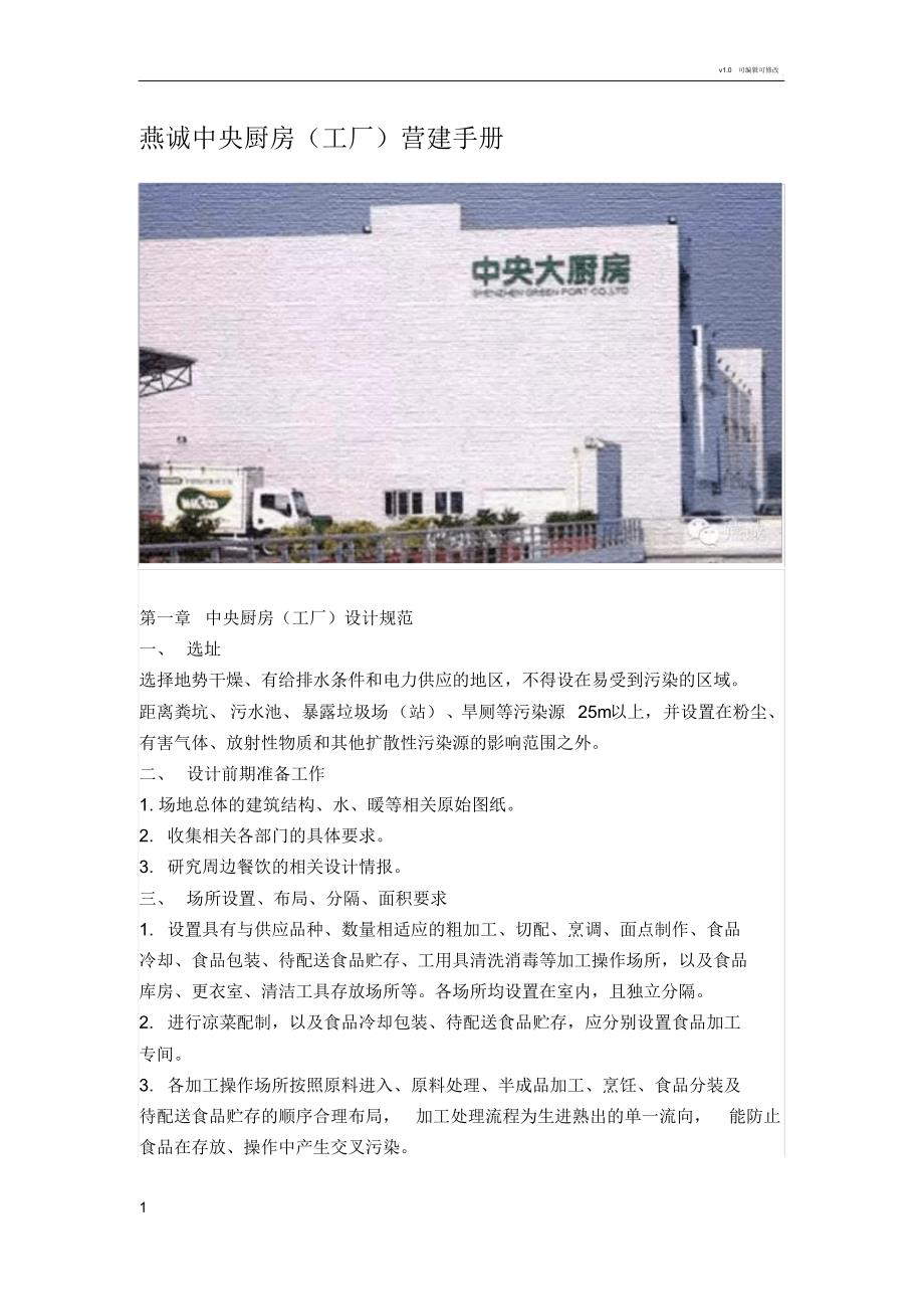 中央厨房营建完整流程-（最新版）_第1页