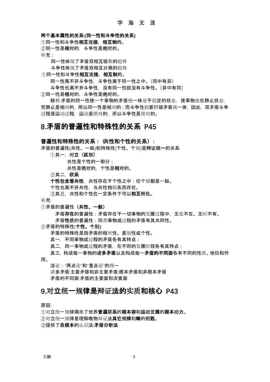 马克思主义基本原理概论总结（9月11日）.pptx_第3页