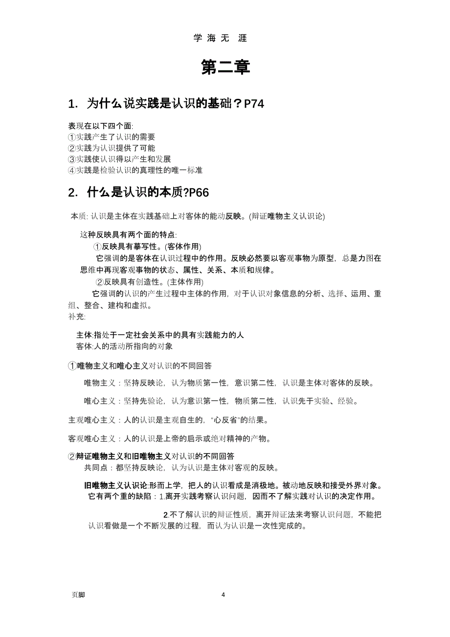 马克思主义基本原理概论总结（9月11日）.pptx_第4页