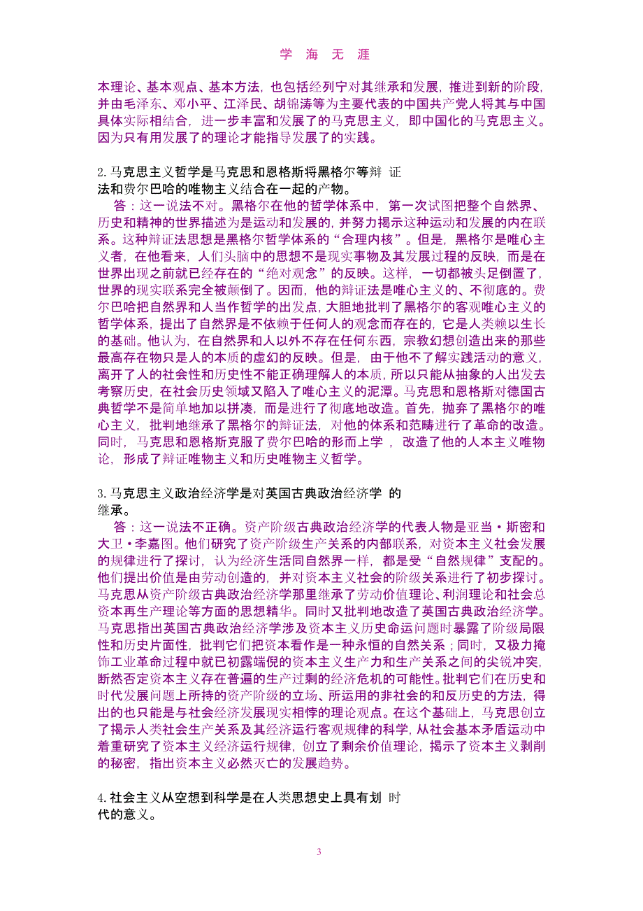 马克思主义题目及答案（9月11日）.pptx_第3页