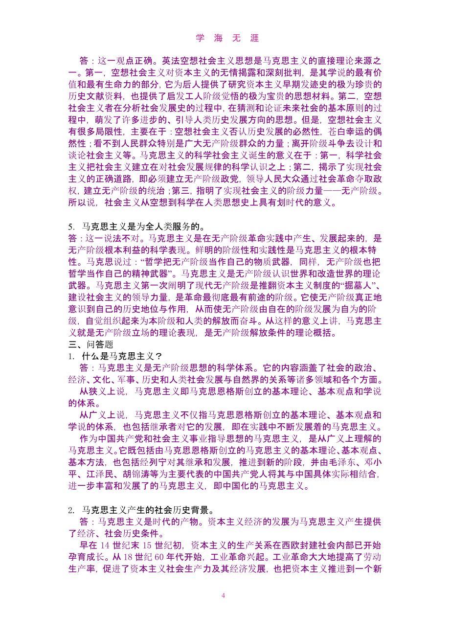 马克思主义题目及答案（9月11日）.pptx_第4页