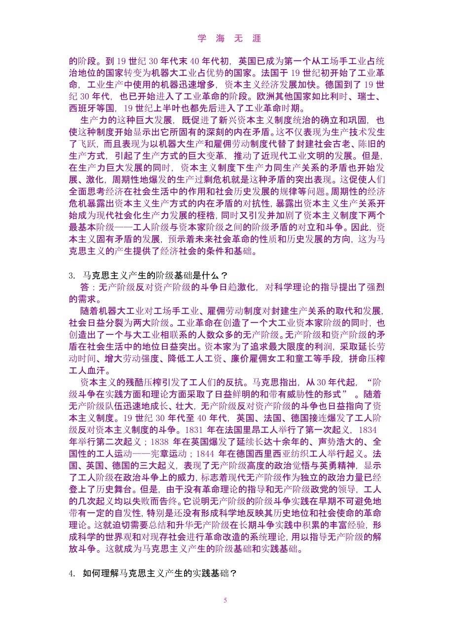 马克思主义题目及答案（9月11日）.pptx_第5页