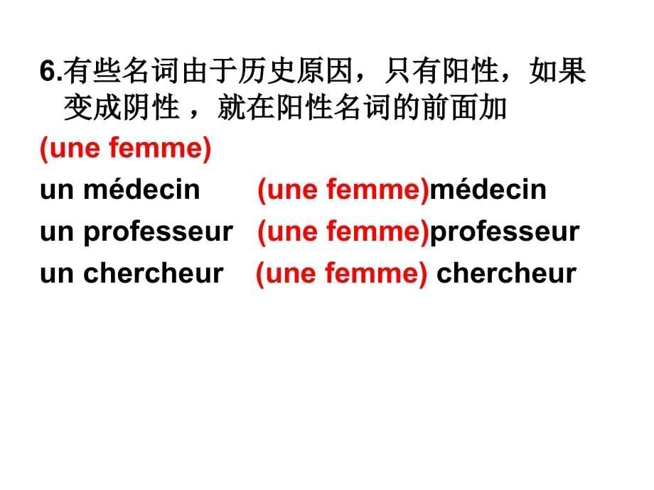 简明法语教程113课语法小结课件_第5页